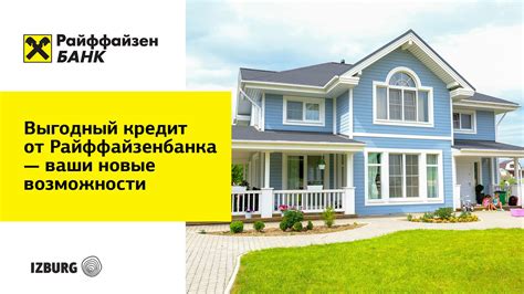 Продажа дома в кредит