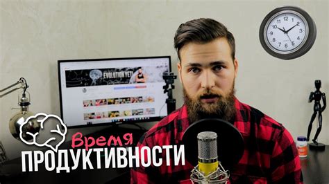 Продуктивность в работе и учебе