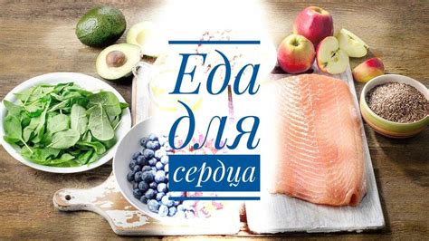 Продукты, полезные для сердечно-сосудистой системы