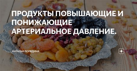 Продукты, понижающие артериальное давление