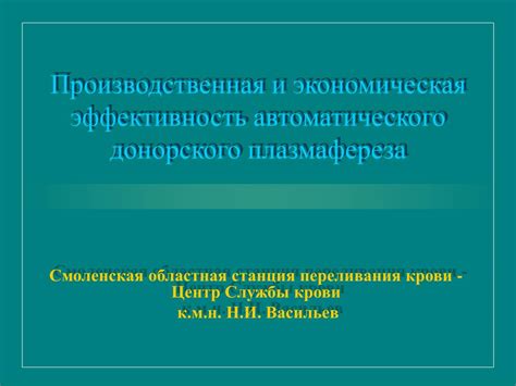 Производственная и экономическая эффективность