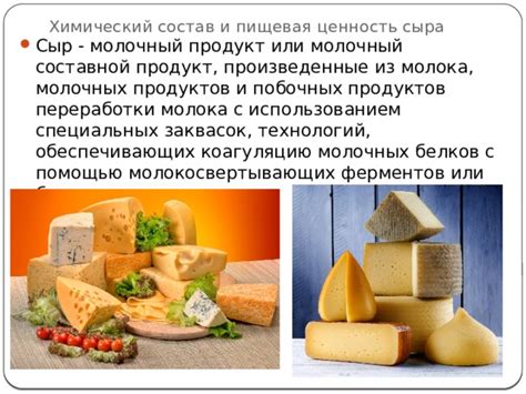 Производство и состав сырного творожного продукта