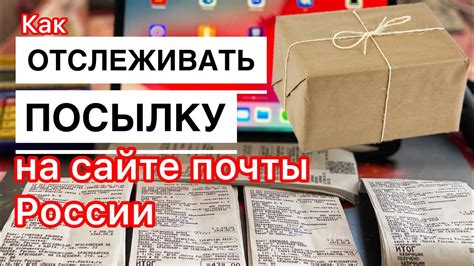 Пропавшая посылка: Как найти товар на Почте России