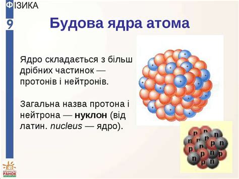 Прорыв в исследовании ядра атома