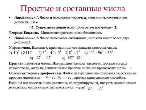 Простые числа: определение и особенности