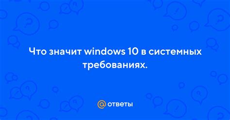 Противоречия в системных требованиях