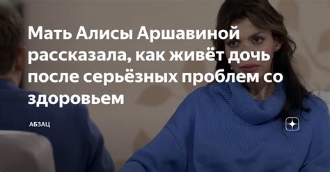 Профессиональная деятельность Алисы Аршавиной