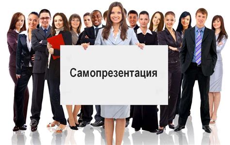 Профессиональное самовыражение и самопрезентация