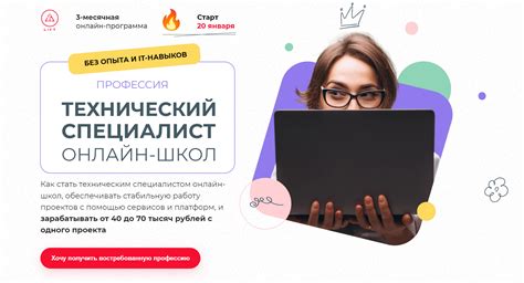 Профессия технического специалиста