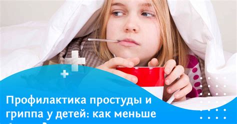 Профилактика простуды уха у детей