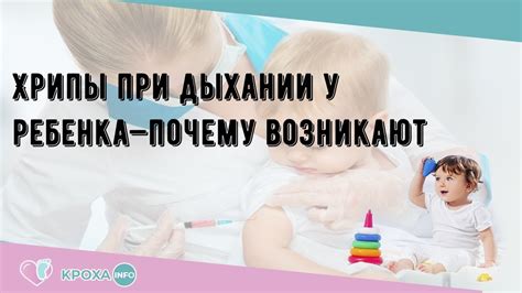 Профилактика хрипоты при дыхании у годовалых детей