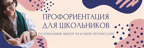 Профориентация после окончания школы