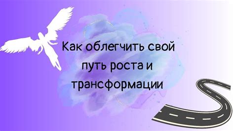 Прохождение через этапы высвобождения от негатива