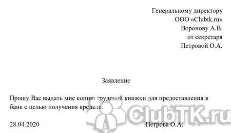 Процедура подачи заявления на восстановление трудовой книжки