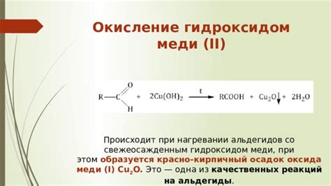 Процессы окисления и восстановления гидроксида меди 2