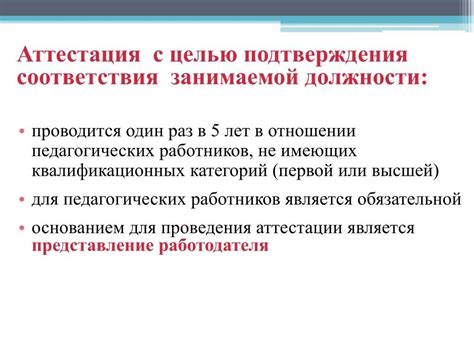 Процесс аттестации педагогических работников в школе