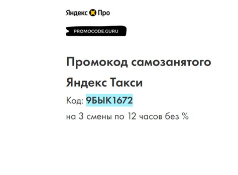 Процесс регистрации самозанятого в Яндекс Такси