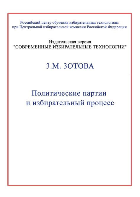 Процесс формирования и регистрации партии