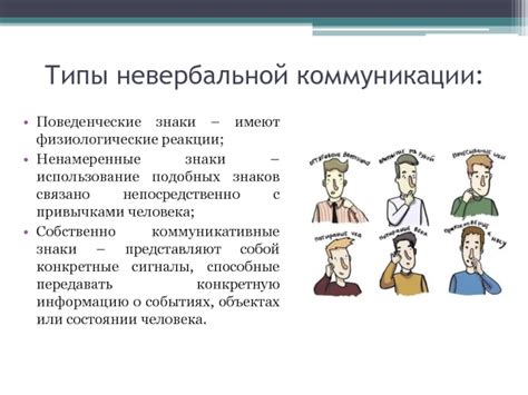 Проявления знаков влюбленности в невербальной коммуникации