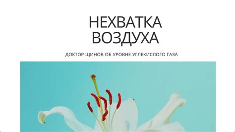 Проявления недостатка воздуха