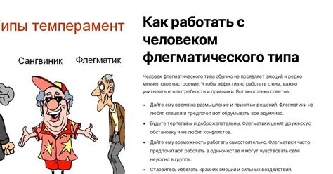 Проявления флегматического типа личности