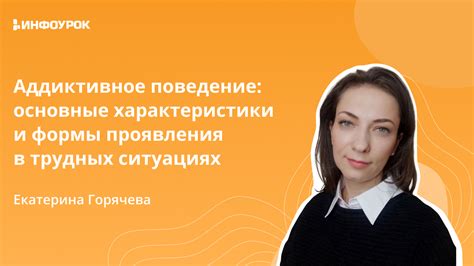 Проявления эмоциональной привязанности в трудных ситуациях