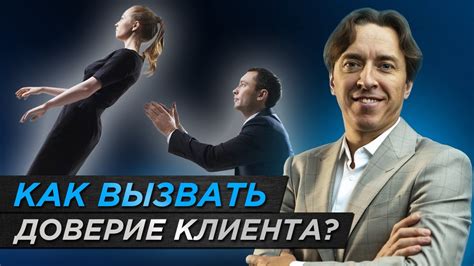 Проявляйте доверие, чтобы получить доверие