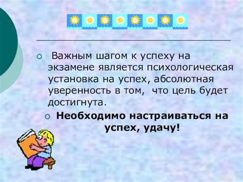 Психологическая подготовка: уверенность и концентрация