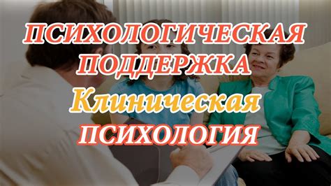 Психологическая поддержка и консультация специалиста