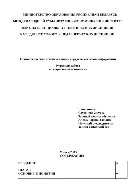 Психологические аспекты понимания информации