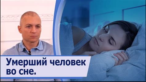 Психологический анализ смерти родственника во сне