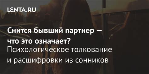 Психологическое значение сна о предложении