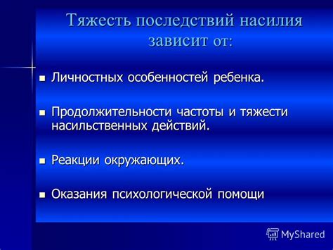 Психосоматические реакции насилия у детей