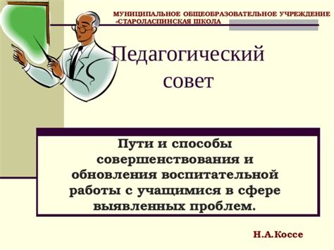 Пути совершенствования воспитательной системы в современности