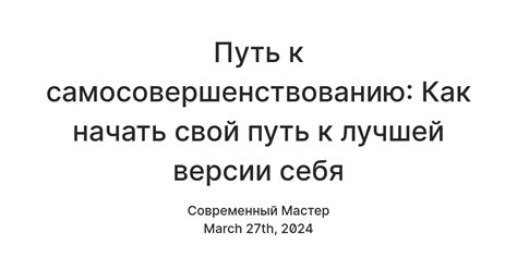 Путь к самосовершенствованию: первые шаги