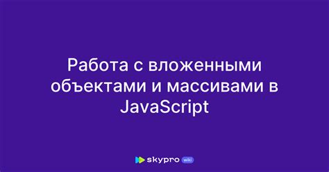 Работа с массивами в JavaScript