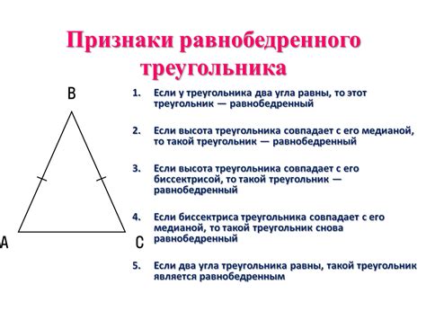 Равнобедренный треугольник: определение, свойства и особенности