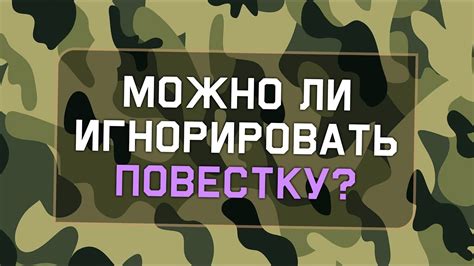 Разве можно игнорировать?