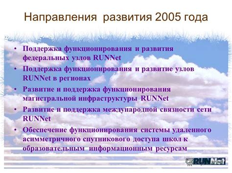 Развитие и поддержка инфраструктуры связи в регионах