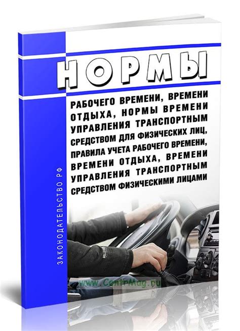 Раздел 1: Концепция и значение рабочего времени