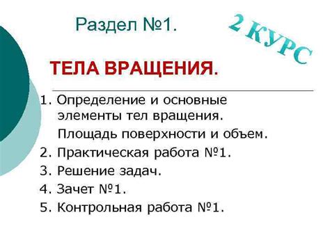 Раздел 1: Определение и основные понятия