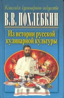 Раздел 1: Особенности кулинарной культуры РФ