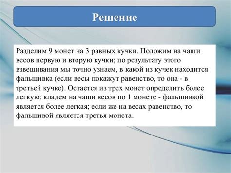 Раздел 2: Влияние буквы lo на точность и результаты взвешивания