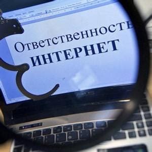 Раздел 3: Распространение клеветы в интернете