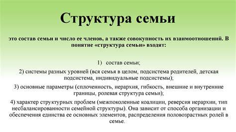 Раздел 3: Структура семьи