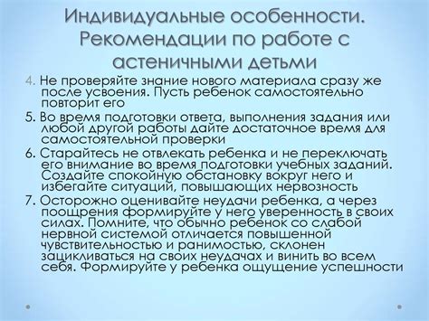 Раздел 7: Учет индивидуальных особенностей при составлении плана похудения