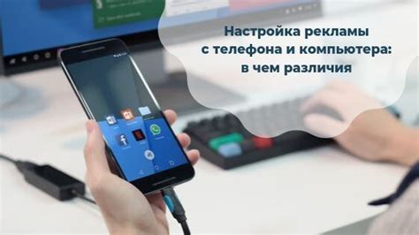 Различия в использовании телефона и компьютера