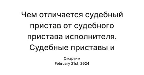 Различия в полномочиях и обязанностях