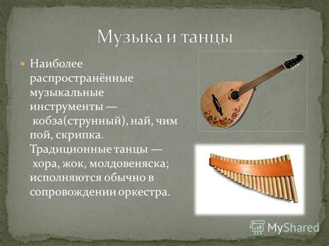 Различия между историческими и лирическими песнями