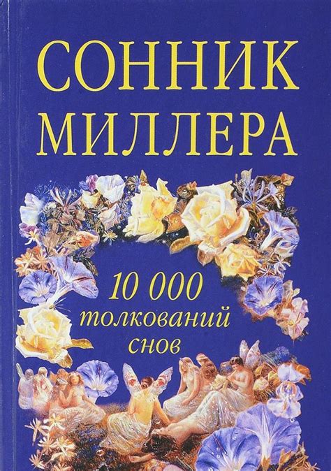 Различные сценарии снов с сбором риса с пола и их толкование